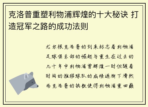 克洛普重塑利物浦辉煌的十大秘诀 打造冠军之路的成功法则