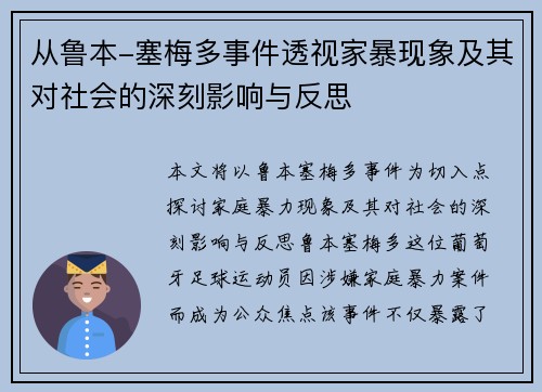 从鲁本-塞梅多事件透视家暴现象及其对社会的深刻影响与反思